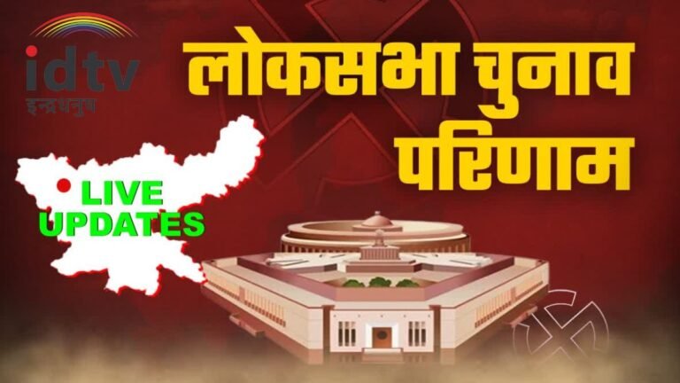 Jharkhand Election Result