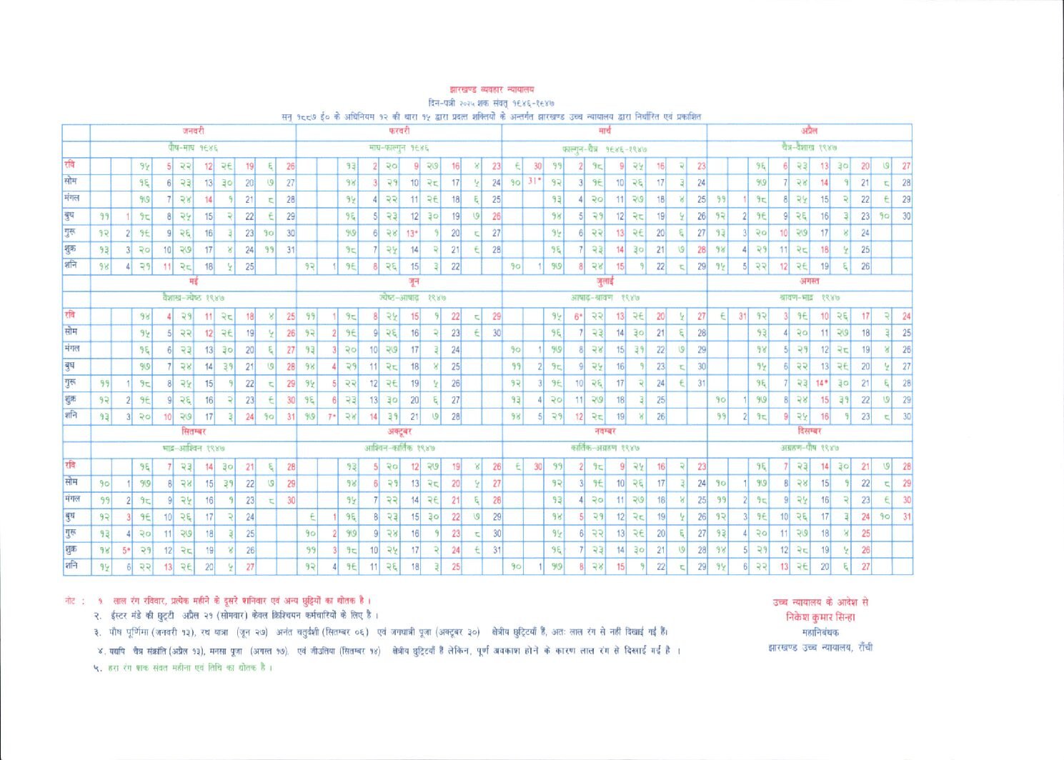 Jharkhand High Court Calendar 2025 