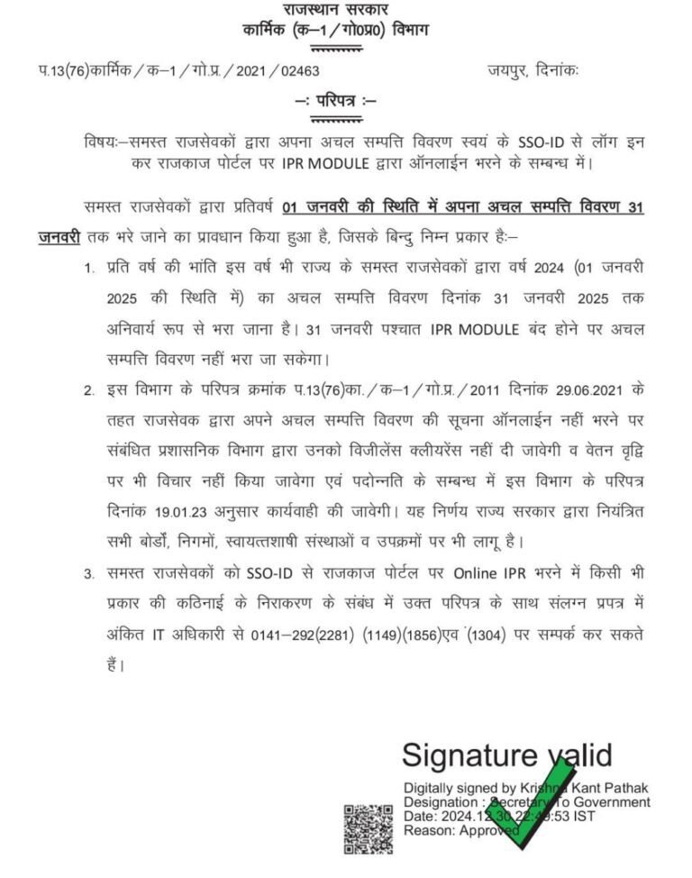 rj jpr 02 karmchari2jan pkg 7203319 02012025073535 0201f 1735783535 808
