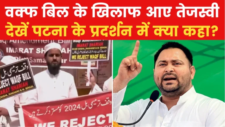 67e3aed244b14 tejashwi on waqf bill protest 26374914 16x9 1