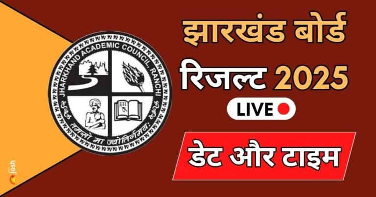 jac jharkhand 10th 12th result 2025 date and time kab aayega