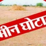 Land scam case: रांची। हजारीबाग के वन भूमि खरीद-बिक्री और अवैध म्यूटेशन से जुड़े बहुचर्चित मामले में आरोपी कारोबारी विनय