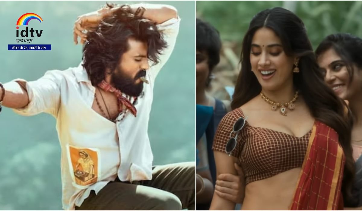 Ram Charan: चेन्नई, एजेंसियां। साउथ सुपरस्टार राम चरण और बॉलीवुड अभिनेत्री जाह्नवी कपूर की अपकमिंग फिल्म 'पेड्डी' का पहला गाना